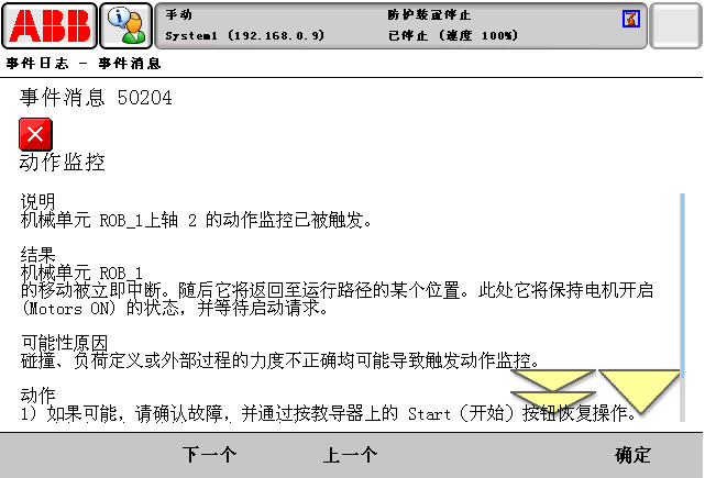 報(bào)警代碼50204動(dòng)作監(jiān)控 報(bào)警代碼50204動(dòng)作監(jiān)控