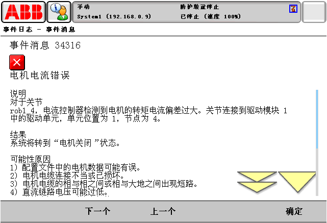 報(bào)警代碼34316電機(jī)電流錯(cuò)誤 ABB報(bào)警代碼34316電機(jī)電流錯(cuò)誤