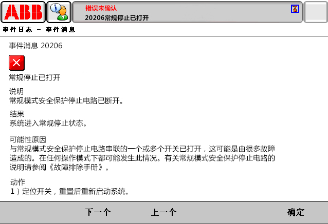 20206常規(guī)停止已打開 20206常規(guī)停止已打開