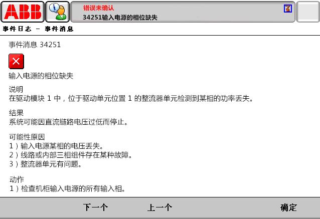 34251輸入電源的相位缺失 34251輸入電源的相位缺失